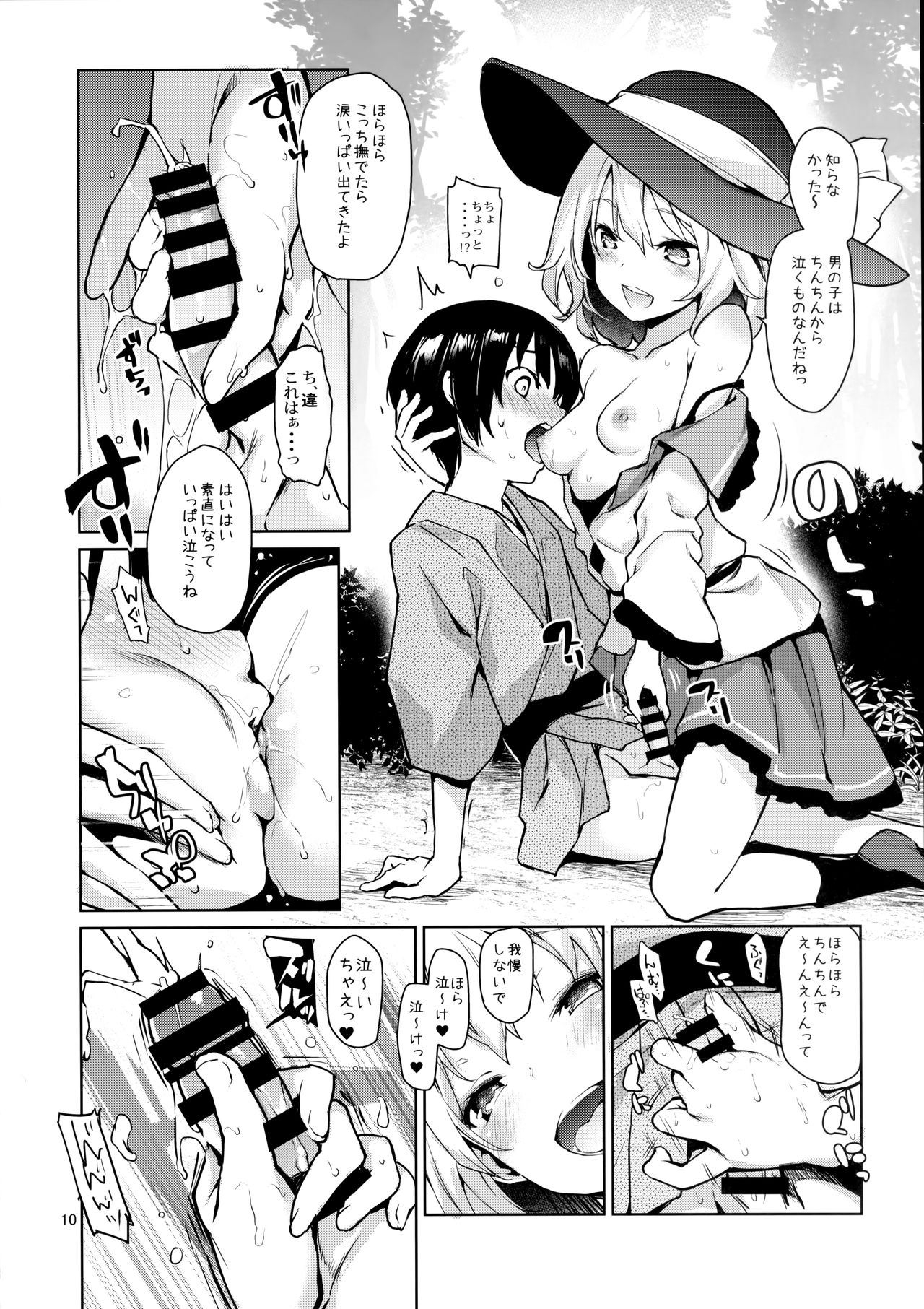 Nagusame Jouzu no Koishi-chan page 9 full