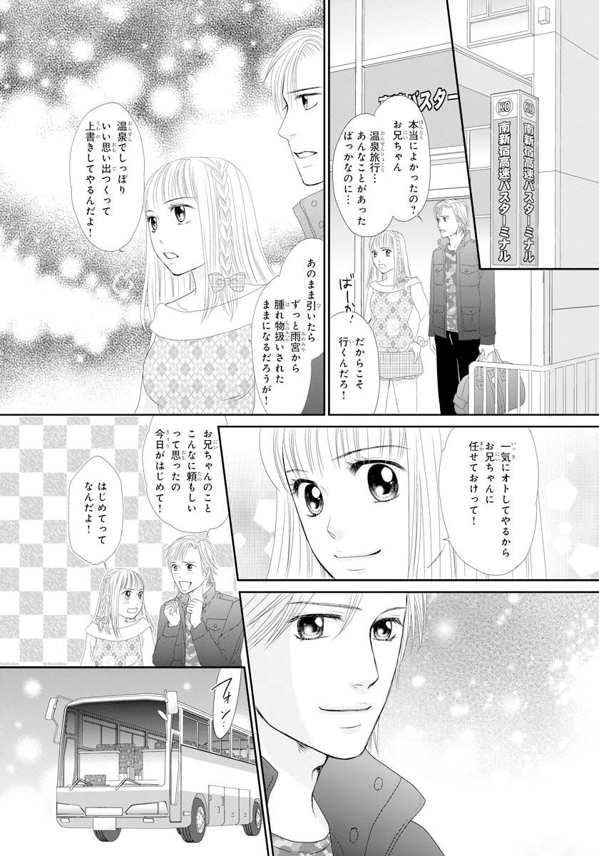 Koukan Kyoudai ~Ani no Karada de Jibun Seme~ SP 2 page 2 full