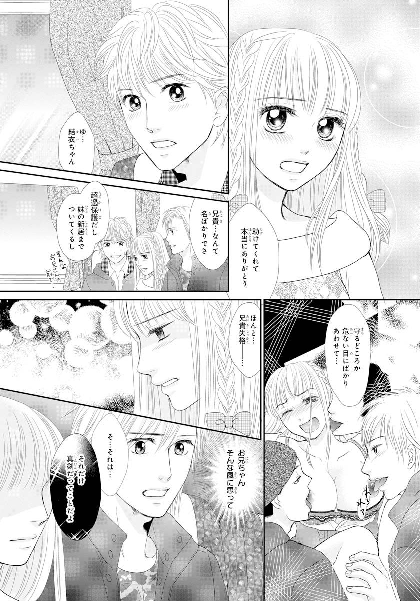 Koukan Kyoudai ~Ani no Karada de Jibun Seme~ SP 2 page 4 full