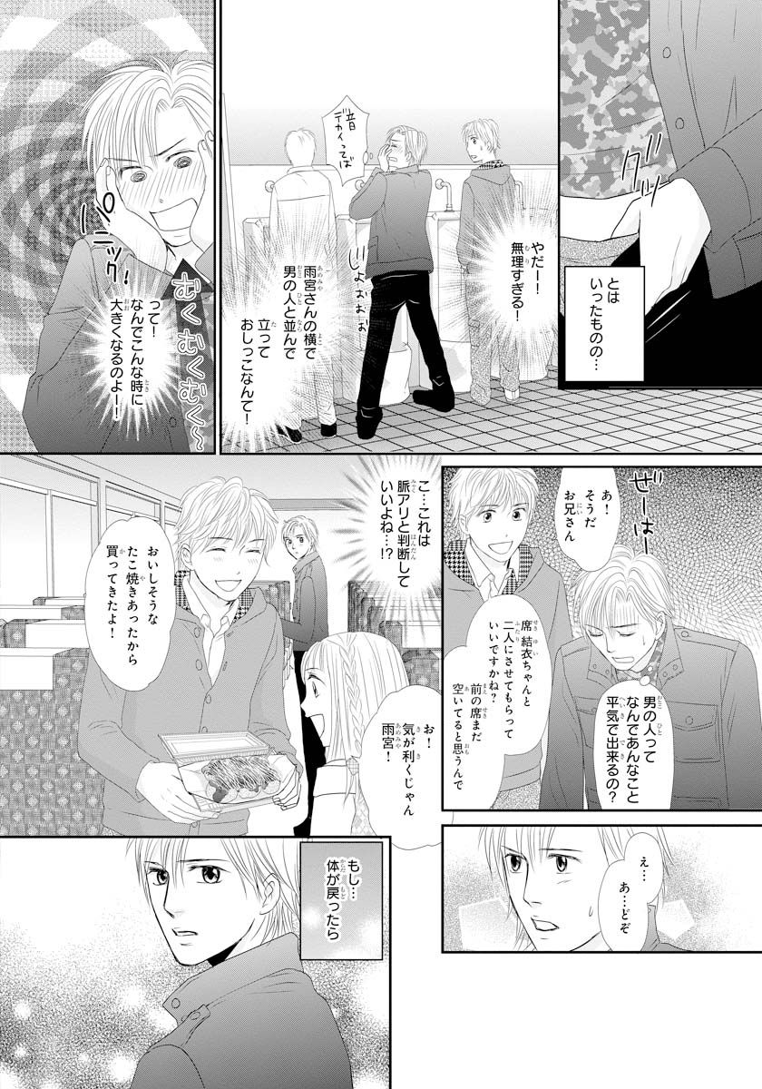 Koukan Kyoudai ~Ani no Karada de Jibun Seme~ SP 2 page 7 full
