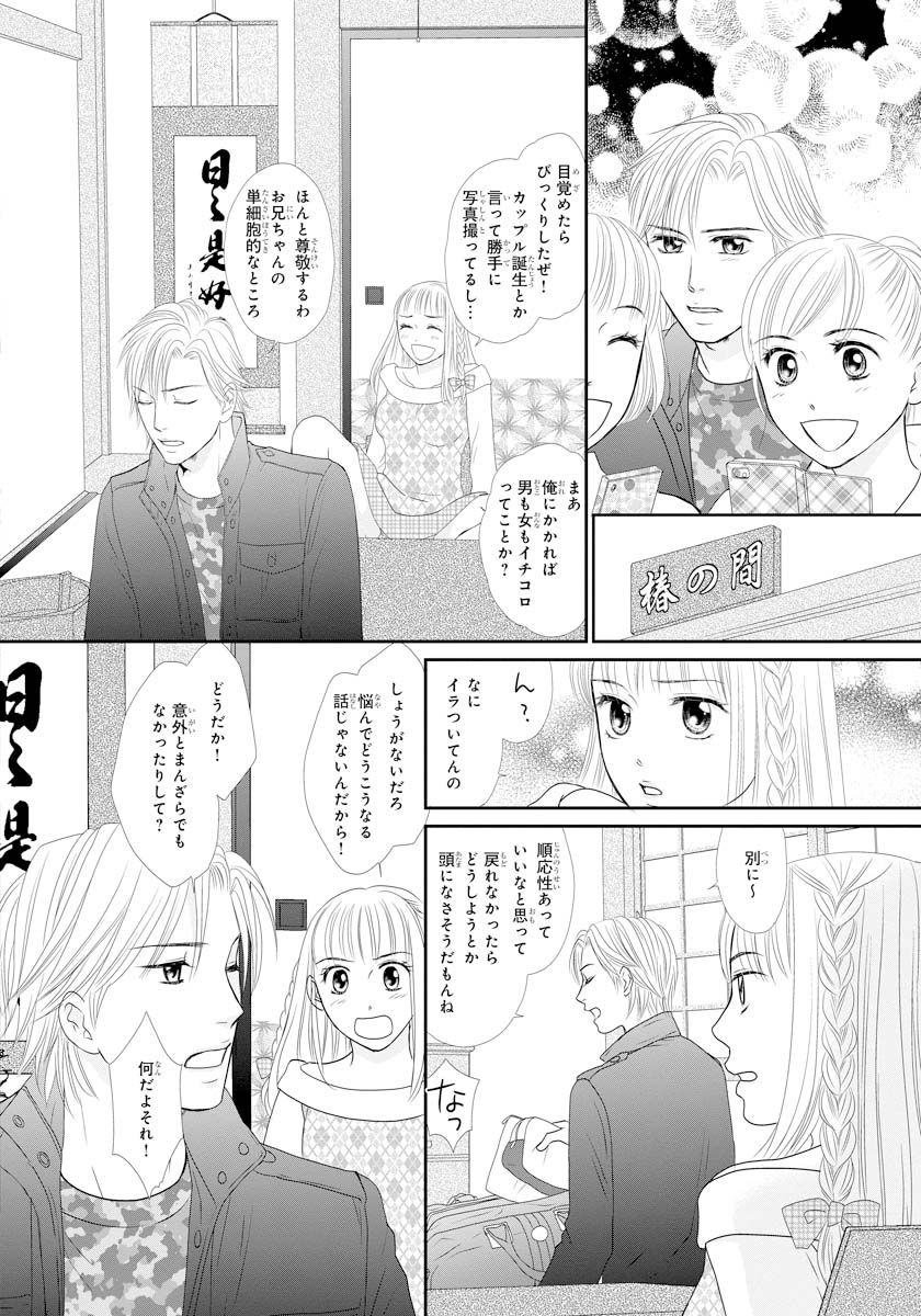 Koukan Kyoudai ~Ani no Karada de Jibun Seme~ SP 2 page 9 full