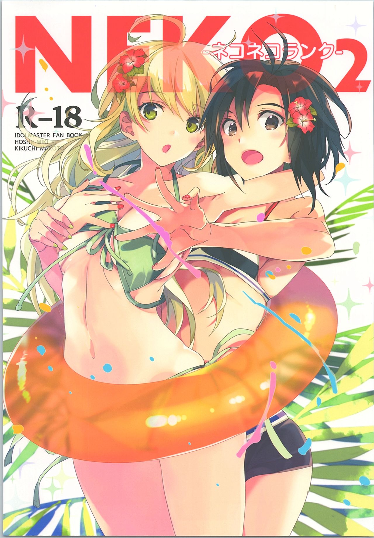 NekoNeko Rank Natsuna no! page 1 full