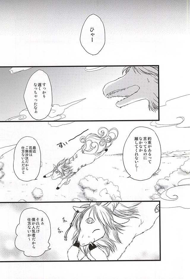 Ohitori-sama Asobi page 2 full