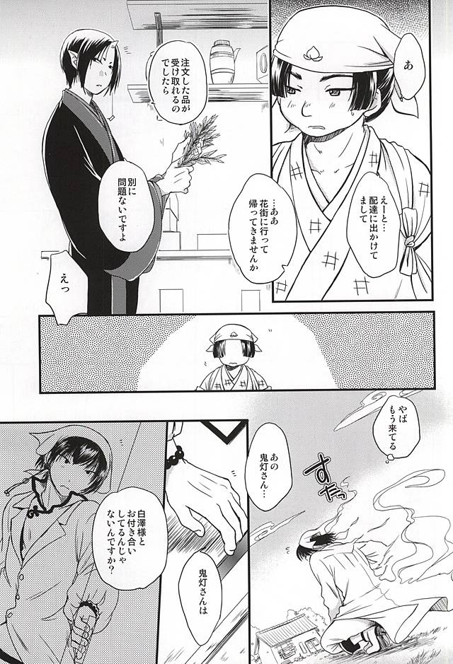 Ohitori-sama Asobi page 4 full