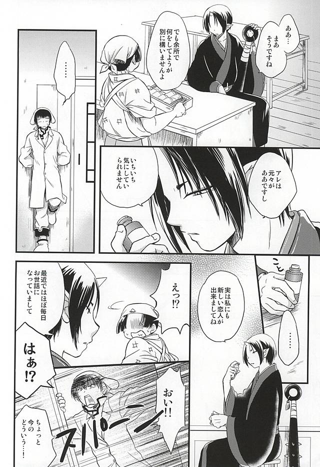 Ohitori-sama Asobi page 5 full