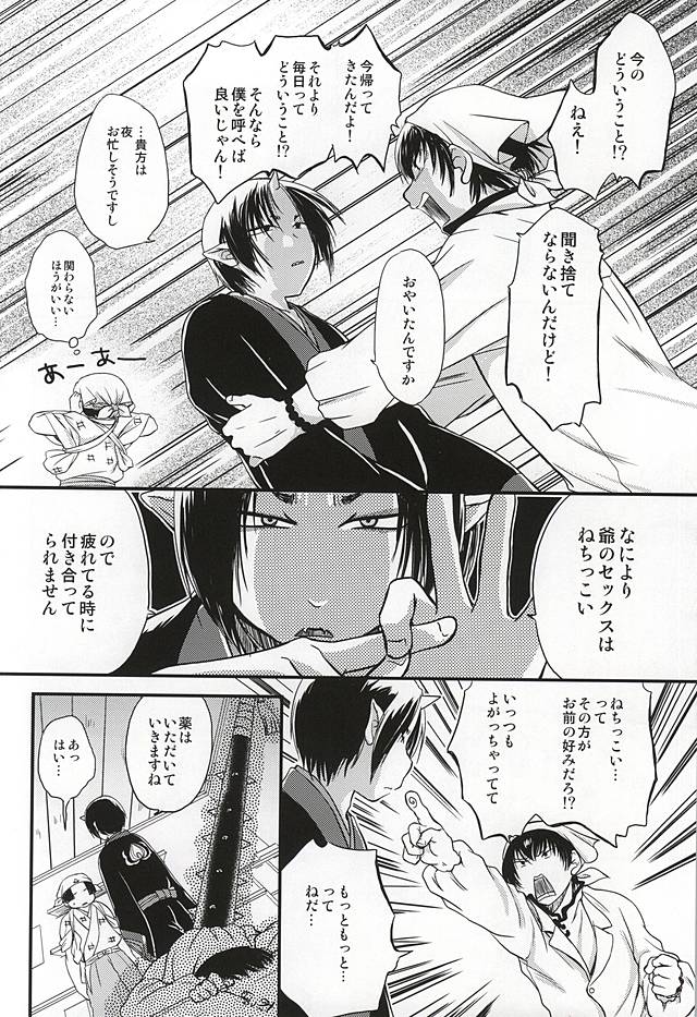 Ohitori-sama Asobi page 7 full