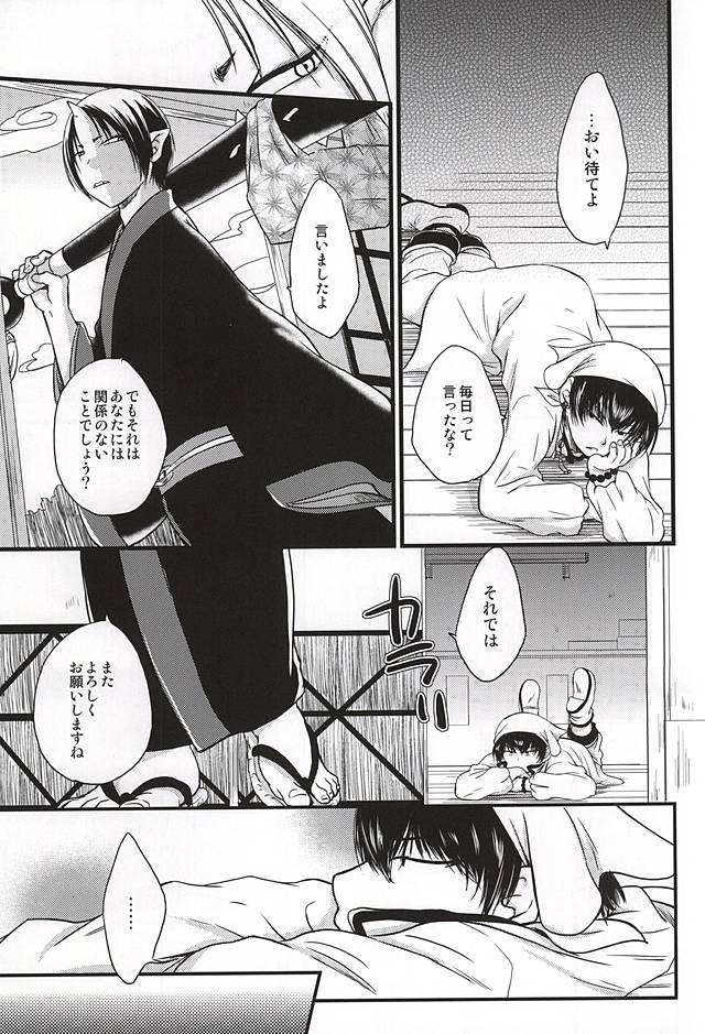 Ohitori-sama Asobi page 8 full