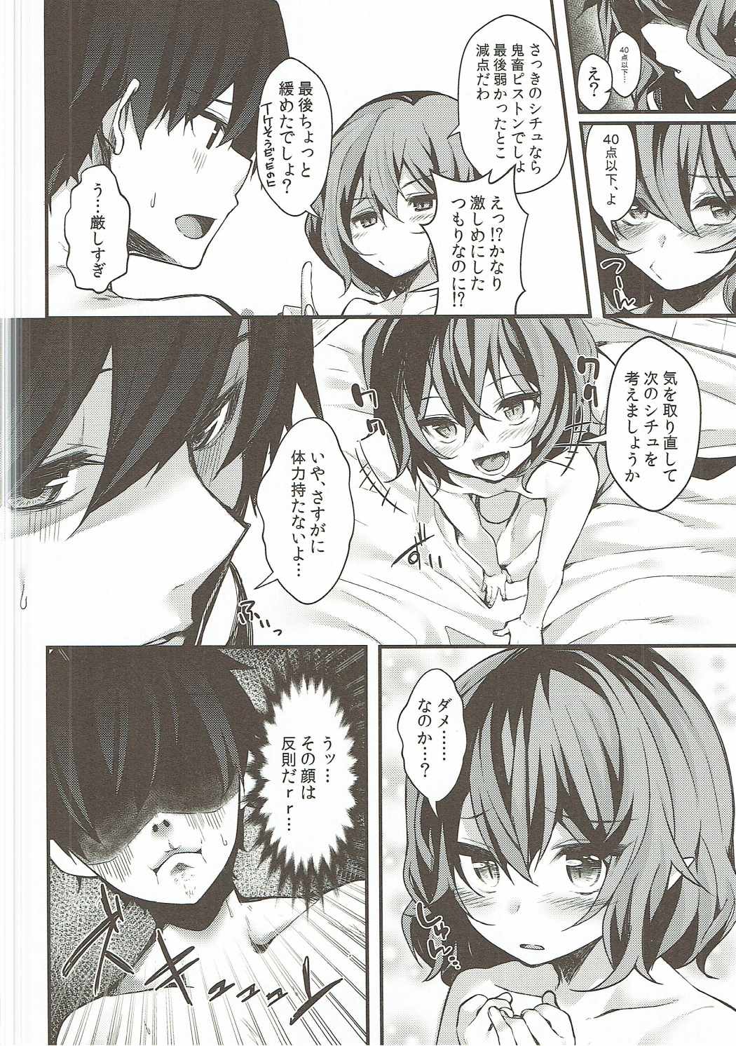 Remilia-sama no Otawamure page 9 full