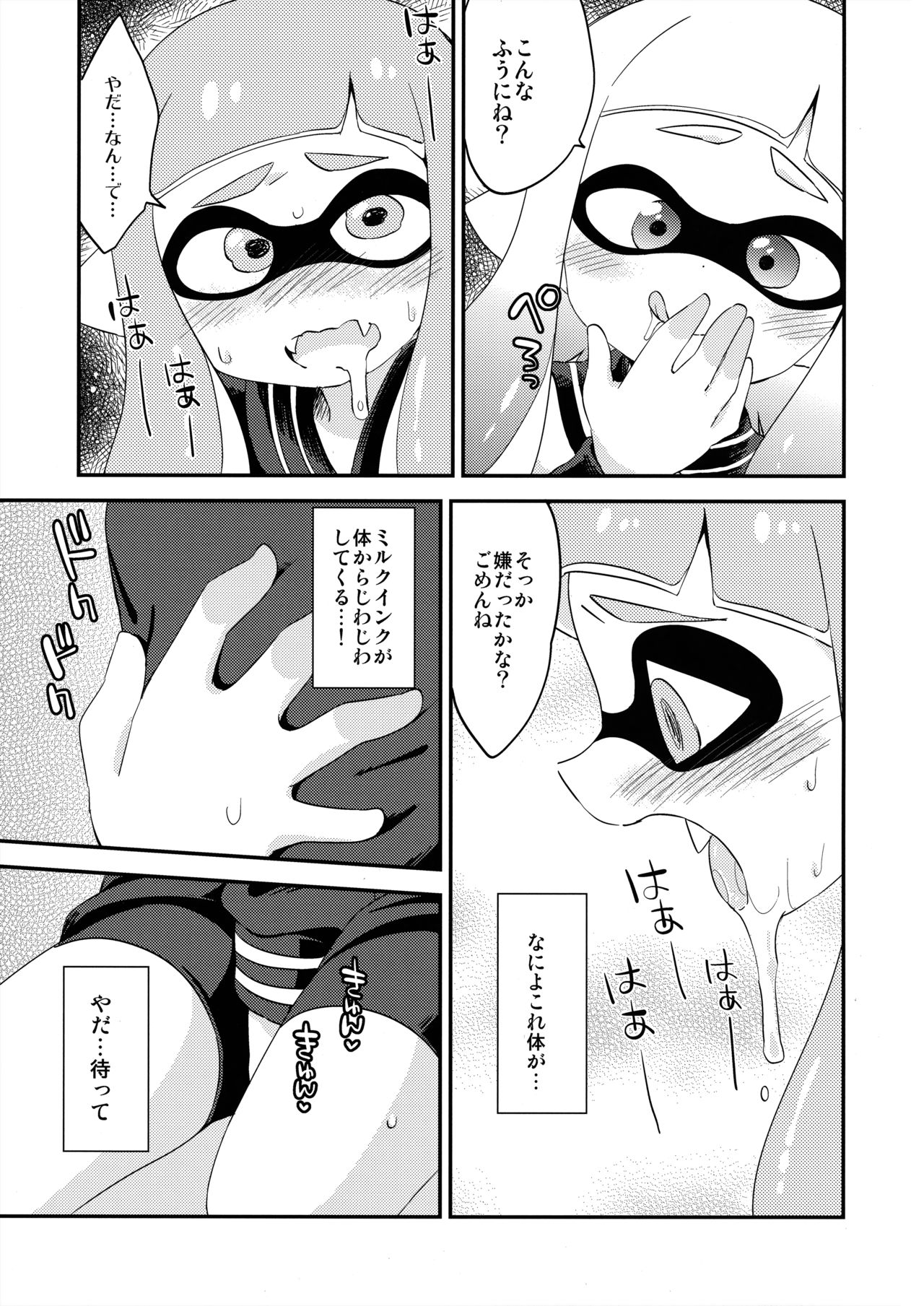 Yuri Ika Gachi♥cchi - Lemon to Milk page 8 full