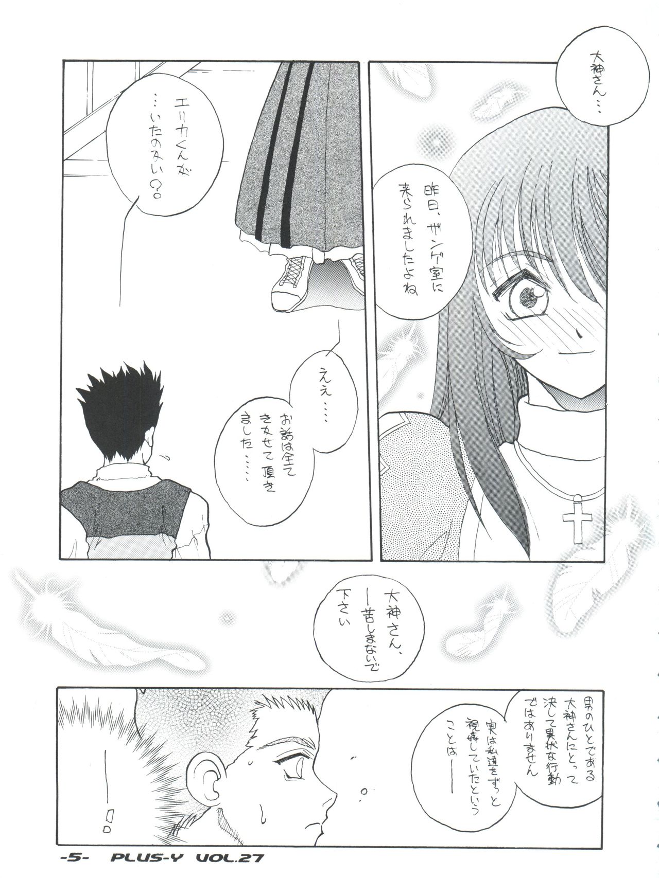 PLUS-Y Vol. 27 page 5 full