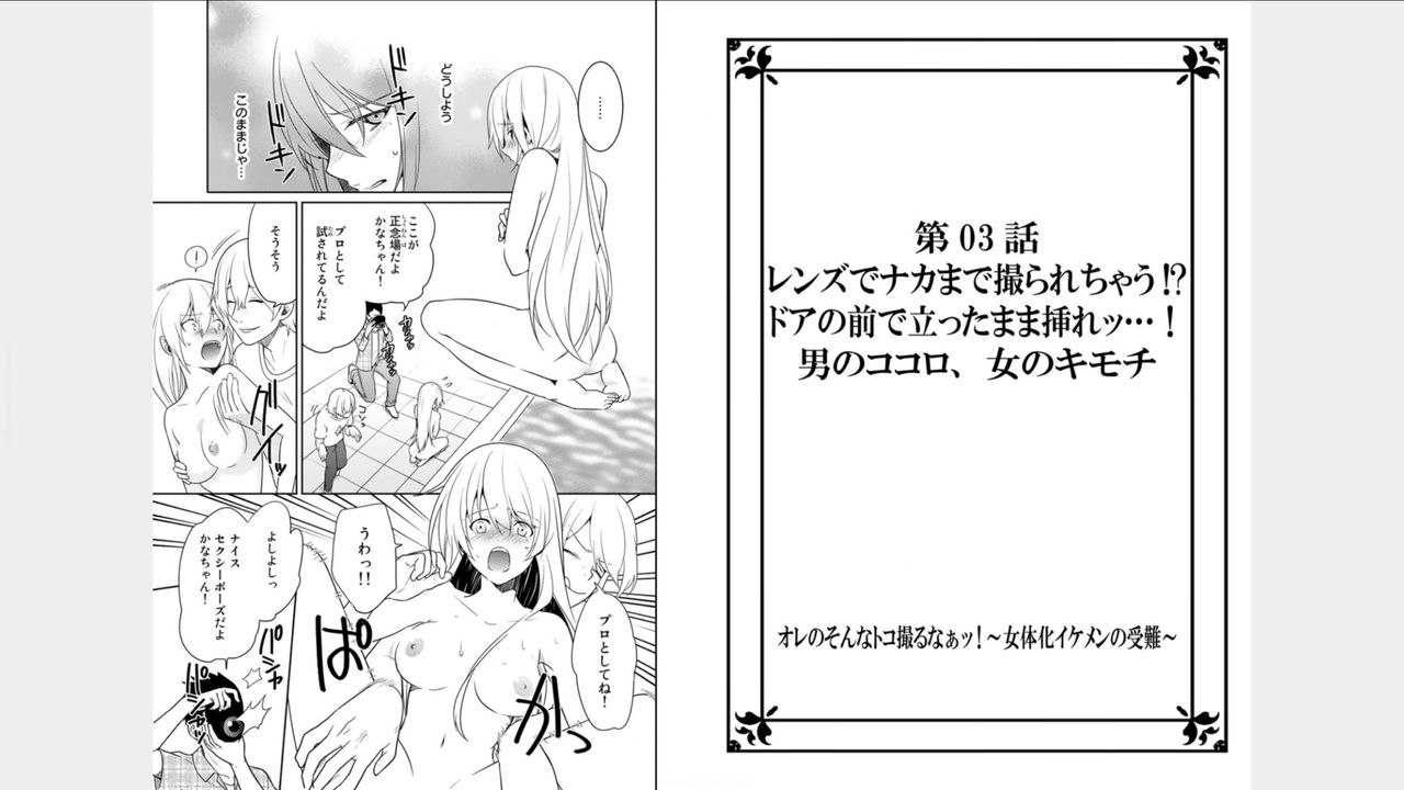 Ore no Sonna Toko Torunaa! ~Nyotaika Ikemen no Junan~ 2 page 2 full