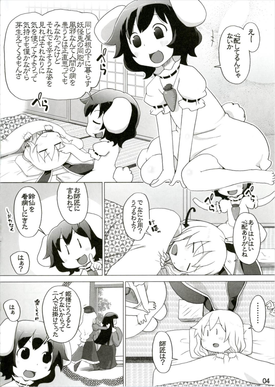 Kazehiki Usagi to Miru Usagi. page 4 full