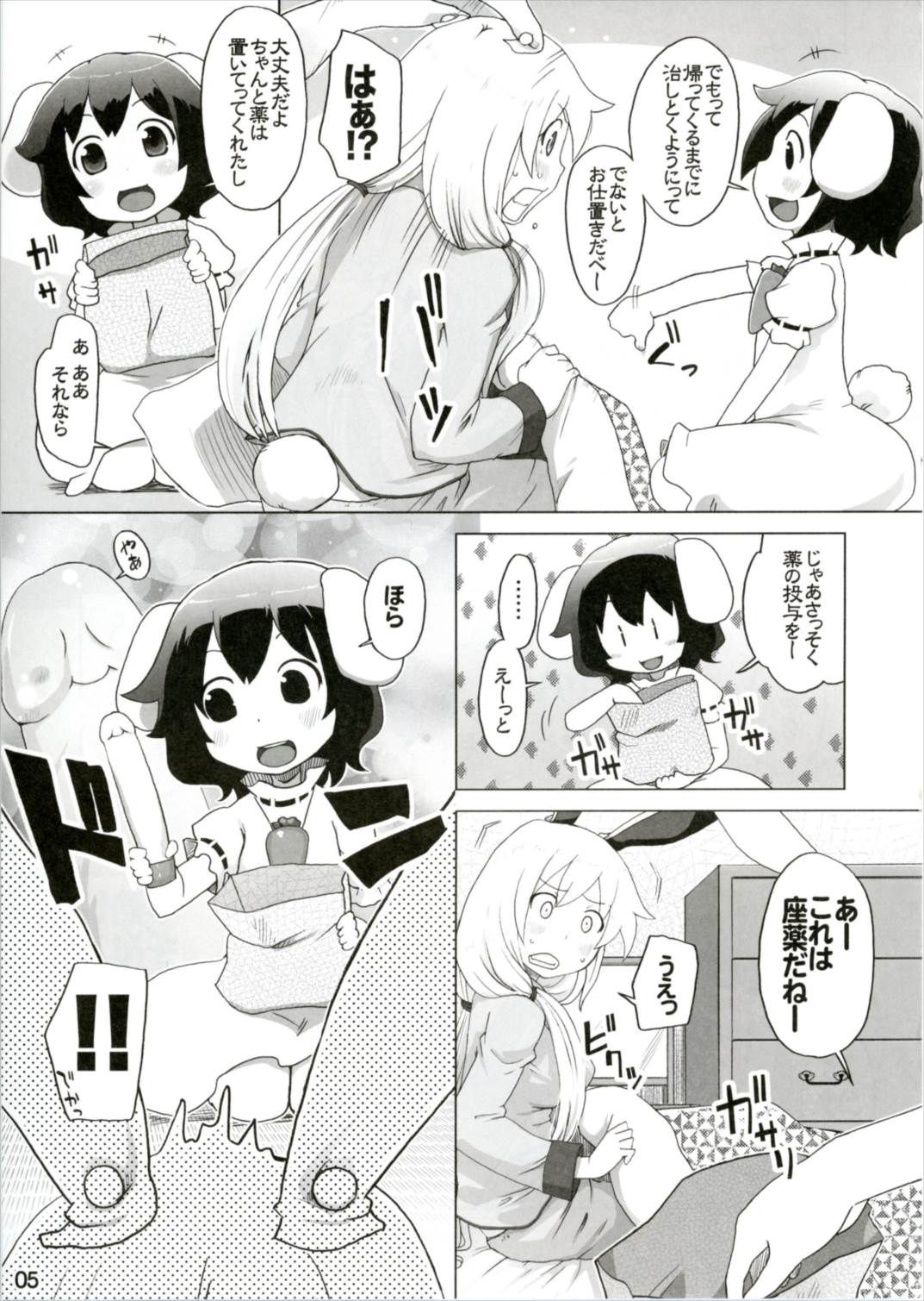 Kazehiki Usagi to Miru Usagi. page 5 full