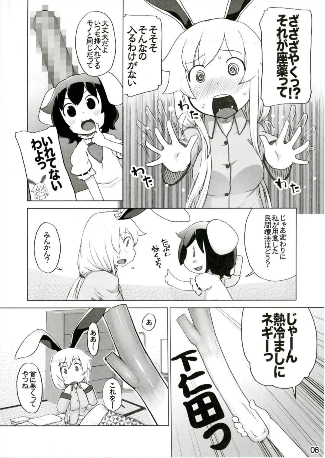 Kazehiki Usagi to Miru Usagi. page 6 full