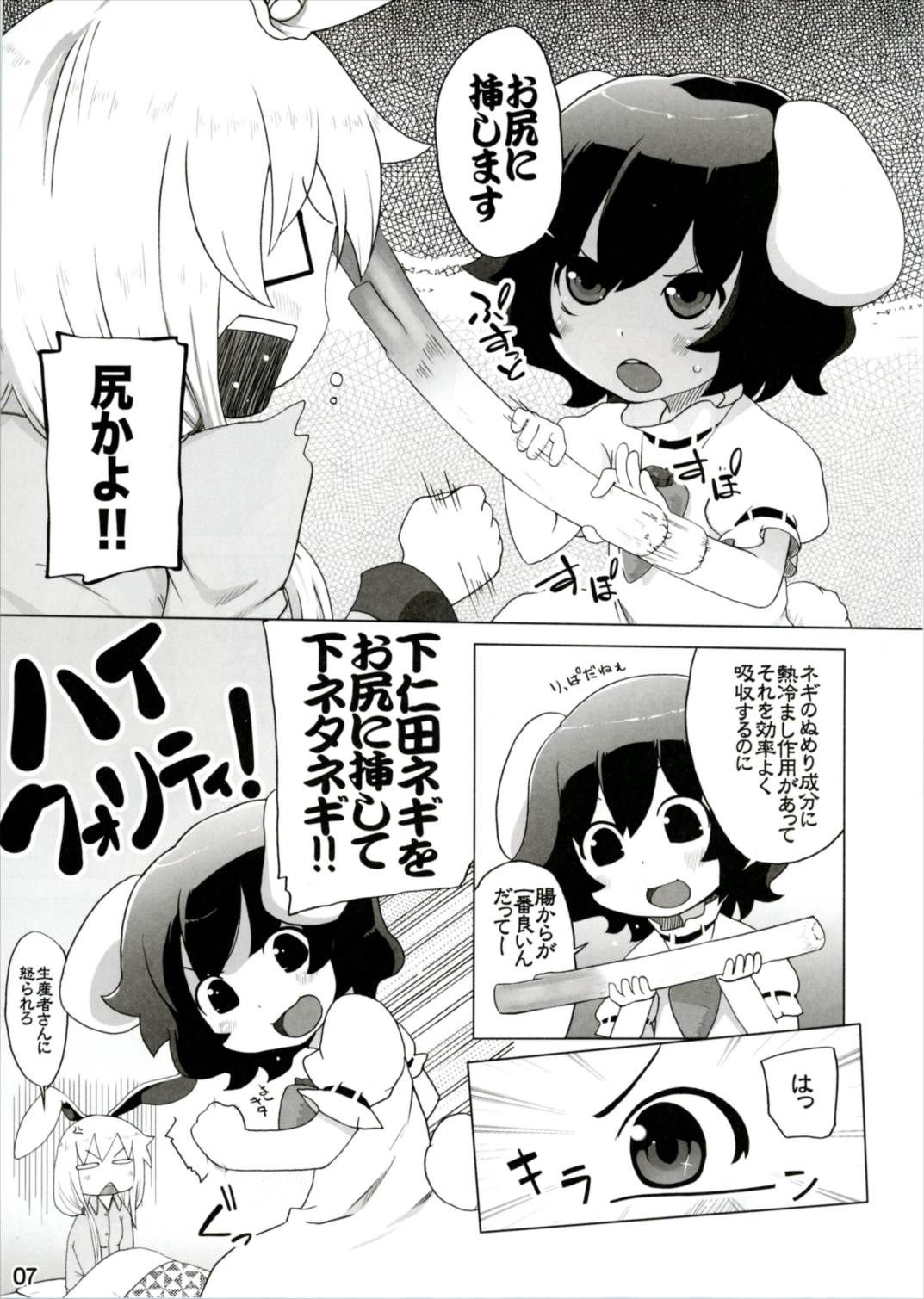 Kazehiki Usagi to Miru Usagi. page 7 full