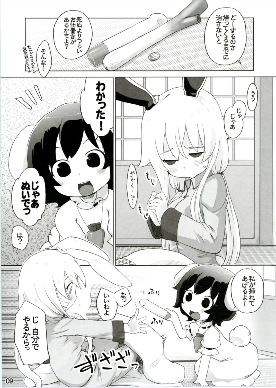 Kazehiki Usagi to Miru Usagi. page 9 full