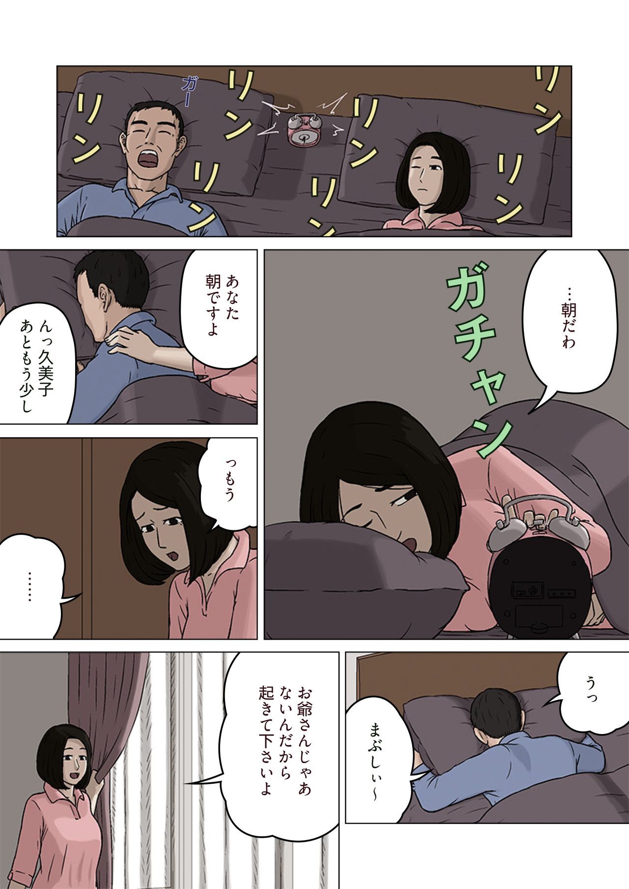 Kumiko to Warui Musuko page 2 full
