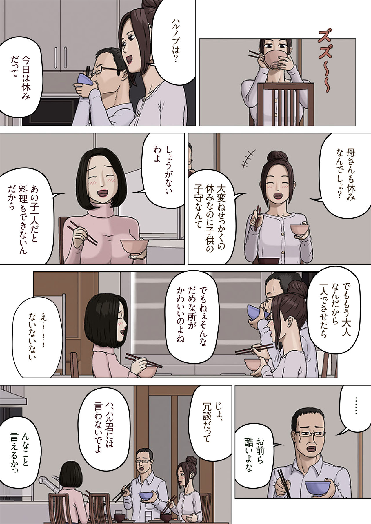 Kumiko to Warui Musuko page 4 full