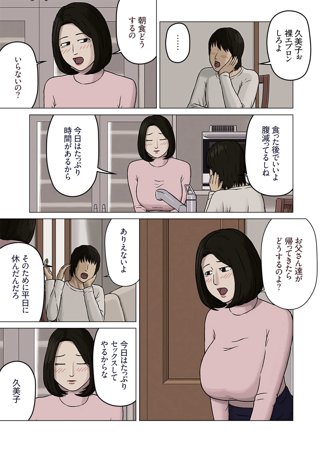 Kumiko to Warui Musuko page 6 full