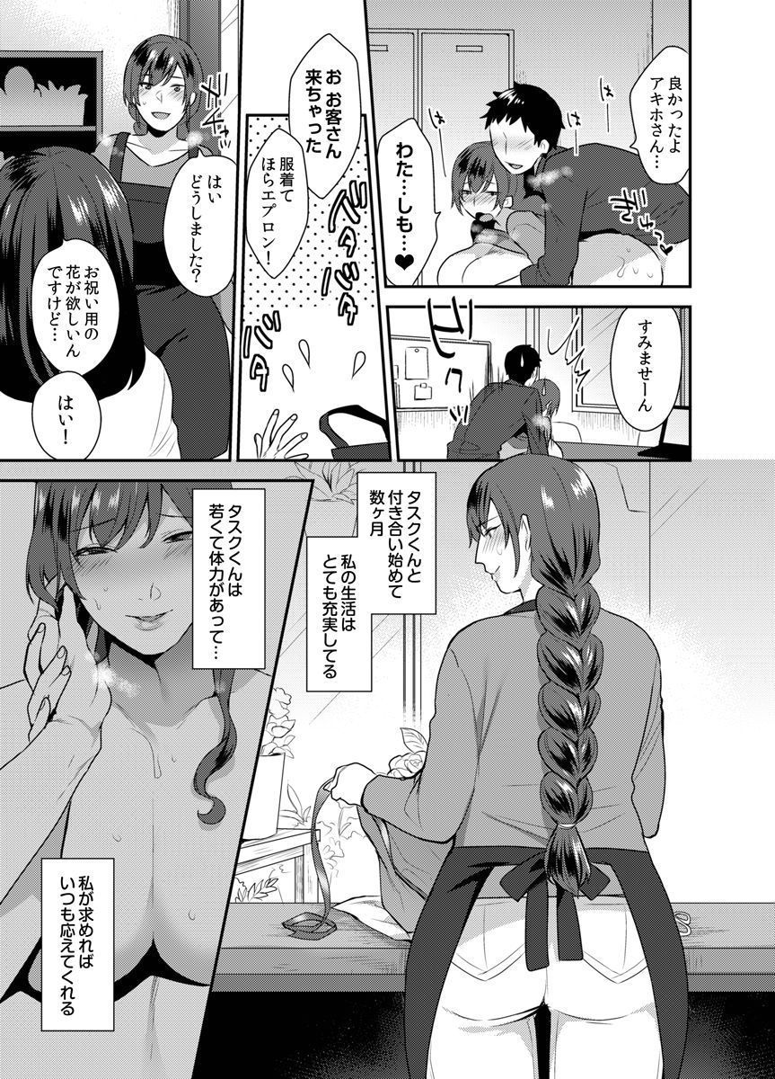 Hoshigari na Kanojo 2 page 5 full