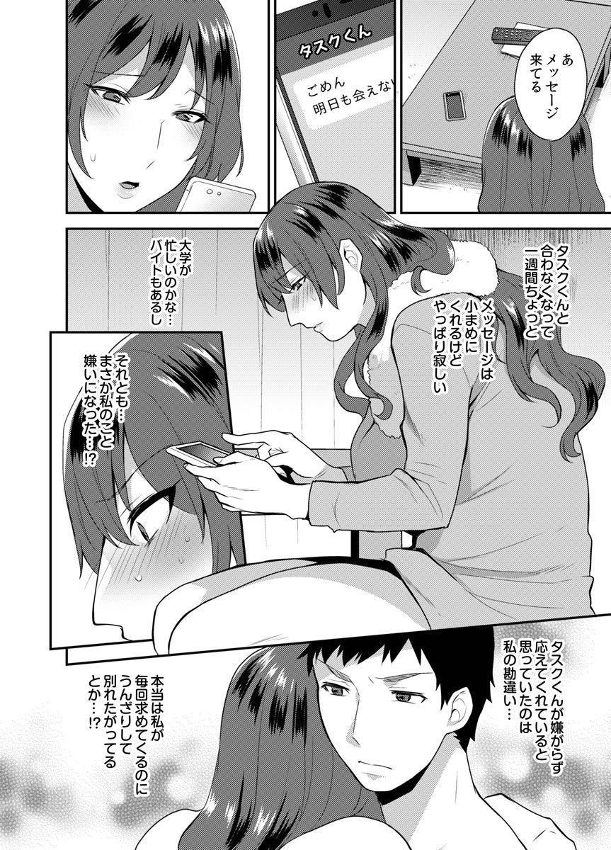 Hoshigari na Kanojo 2 page 8 full