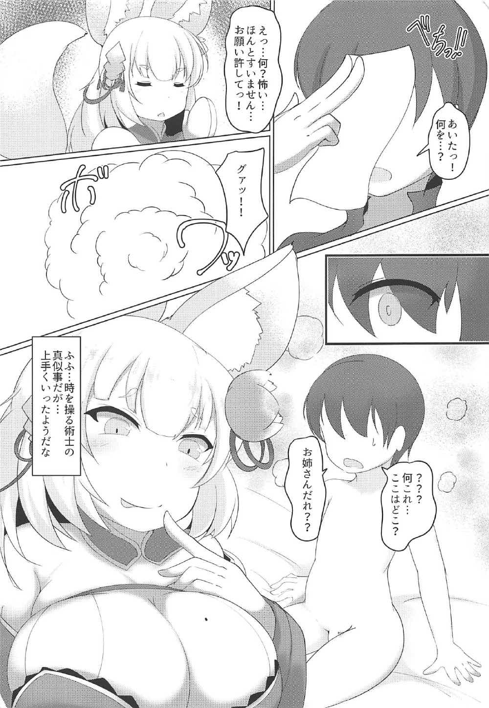 Seikon Hounou no Gi page 5 full