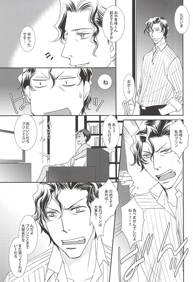 Watashi no Aomine-kun ga Konna ni Kawaii Wake ga Nai page 4 full