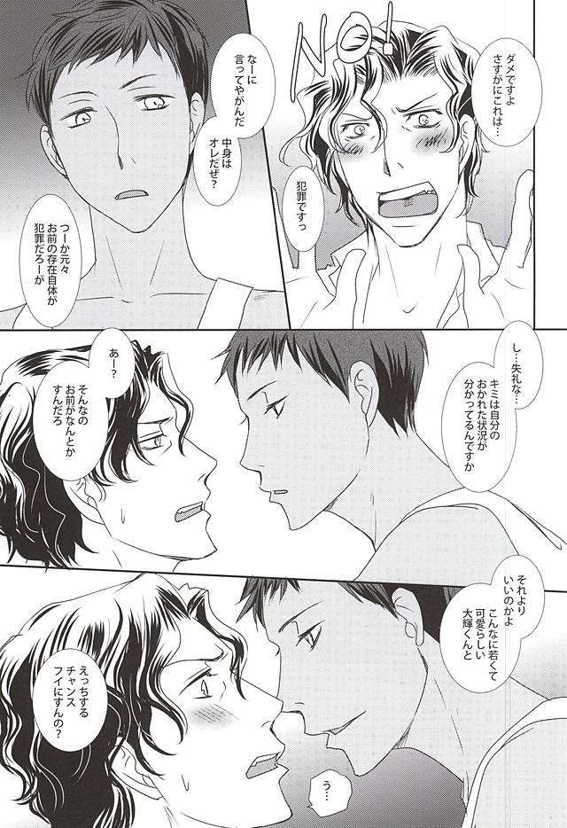 Watashi no Aomine-kun ga Konna ni Kawaii Wake ga Nai page 8 full