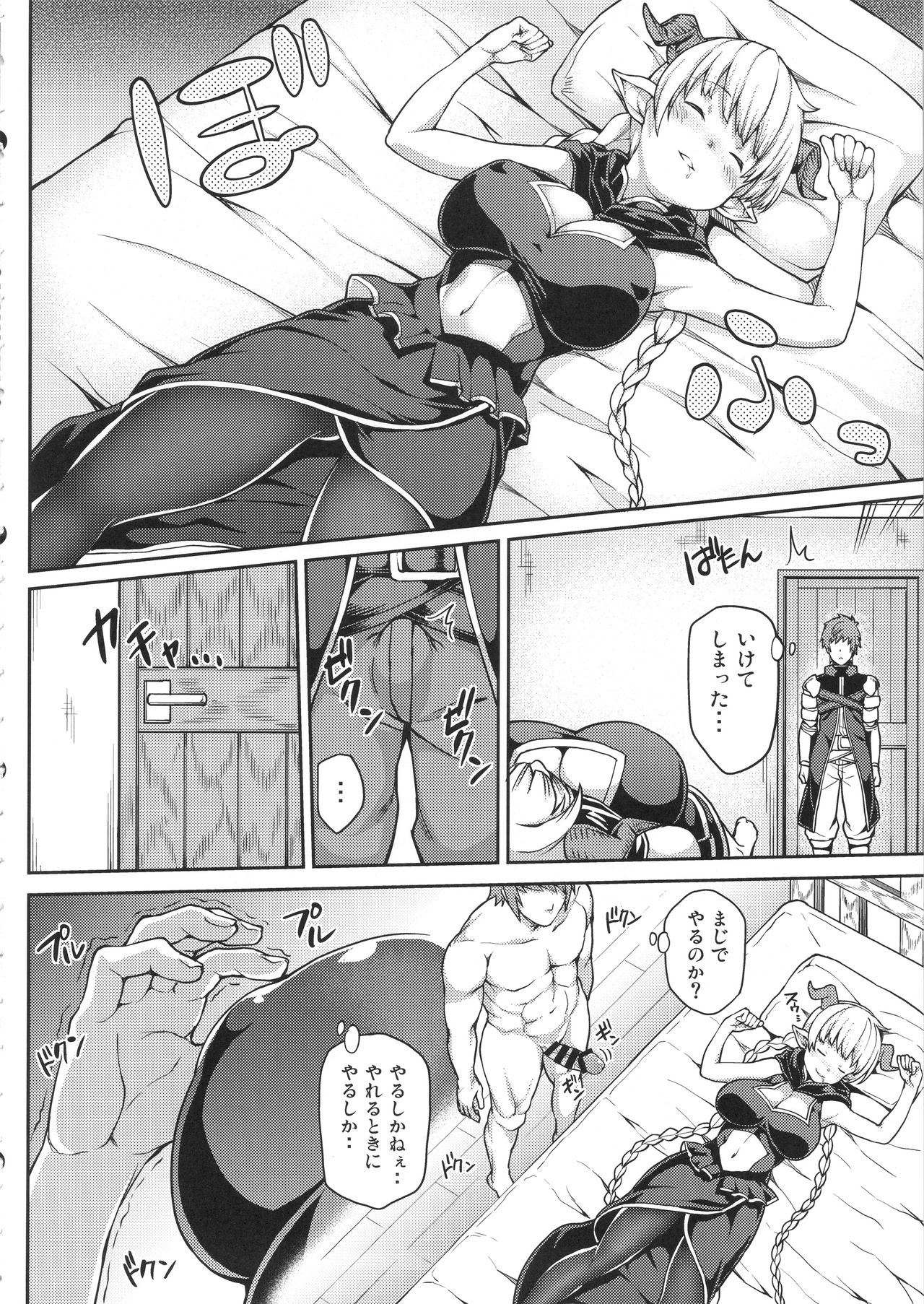 Chotto Matte! Anata no Danin Shiranai Aida ni Pakoraretemasen ka? page 6 full