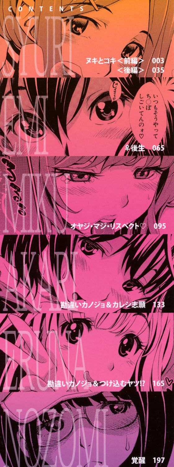 Nuki to Koki Zenpen page 2 full