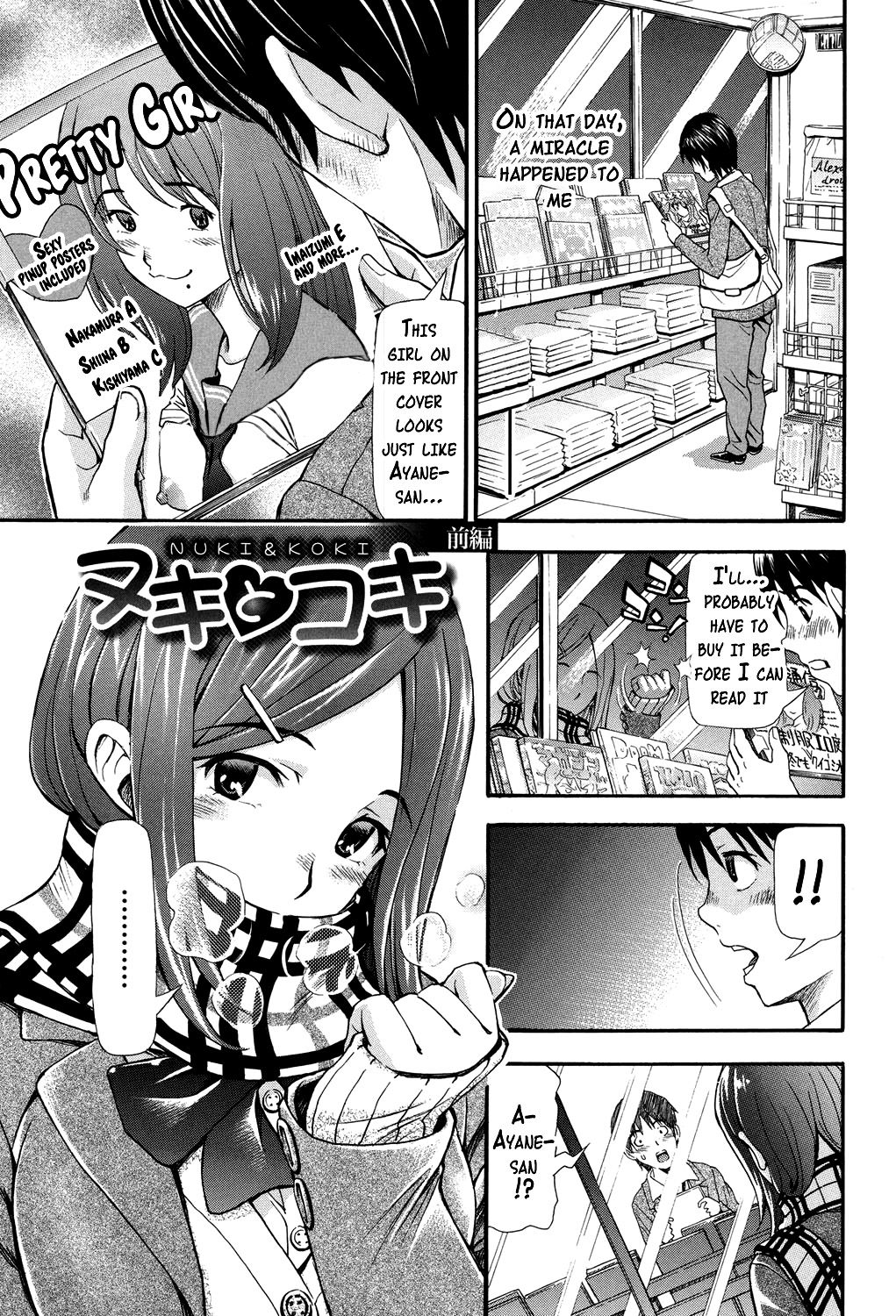 Nuki to Koki Zenpen page 3 full