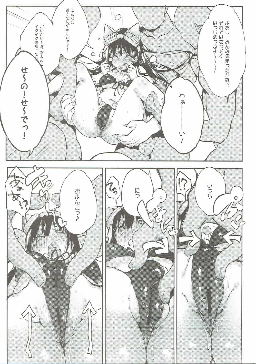 Omanko Iku Iku Taisou Hajjimerru yo~☆ page 10 full