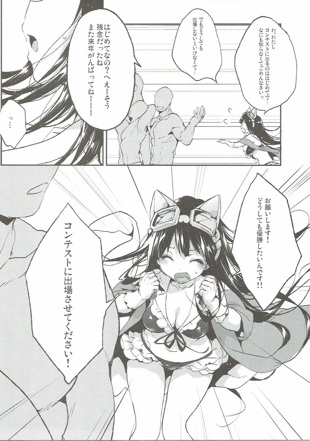 Omanko Iku Iku Taisou Hajjimerru yo~☆ page 4 full