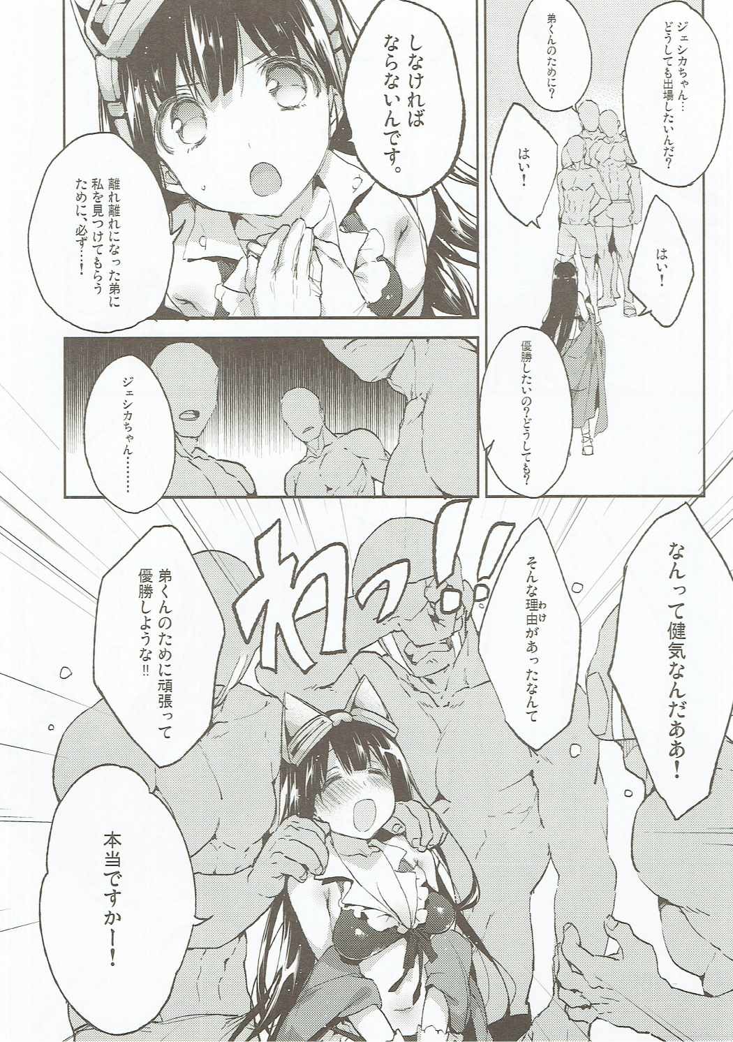 Omanko Iku Iku Taisou Hajjimerru yo~☆ page 5 full
