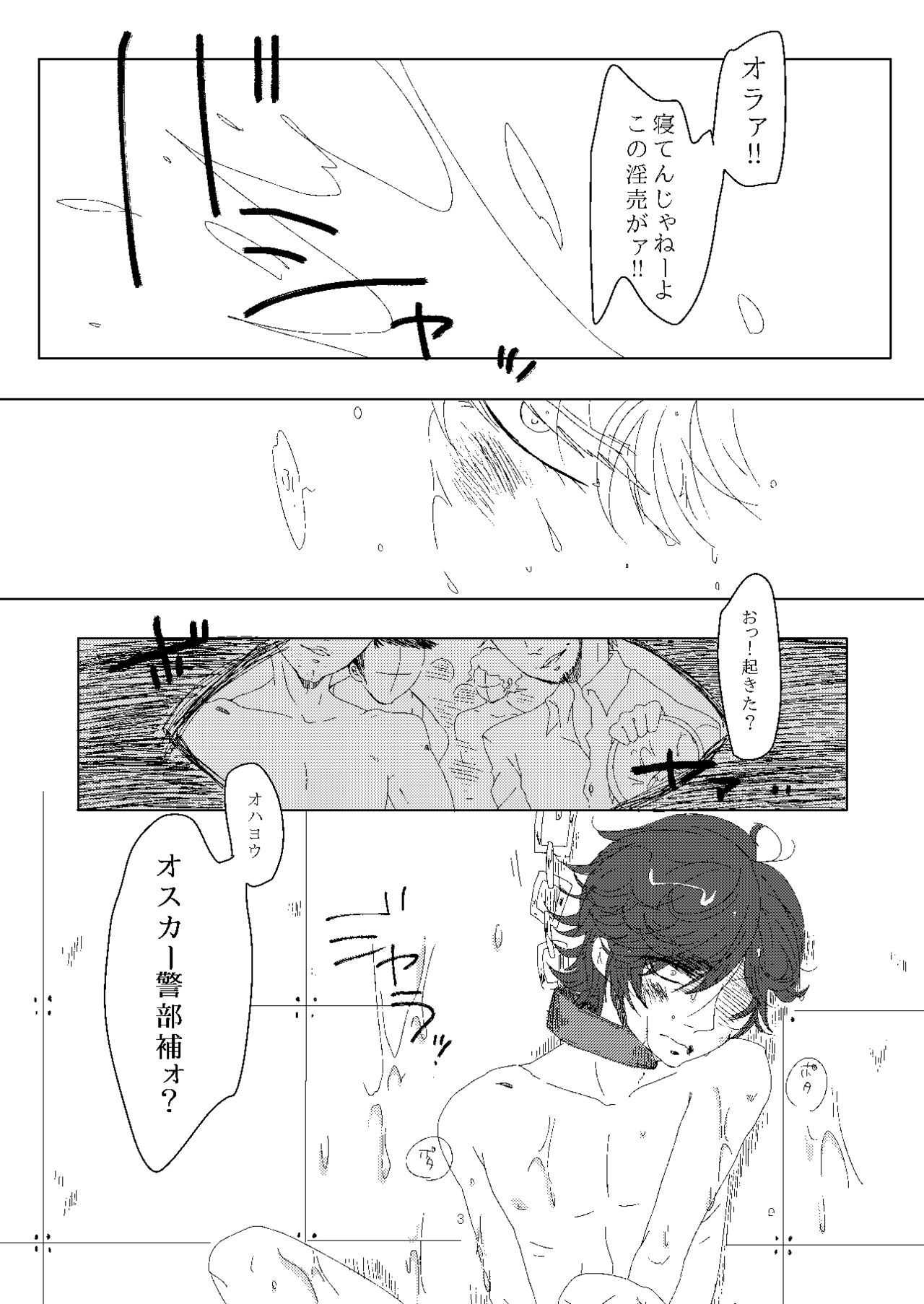 Oscar-kun o Yogoshitai! page 4 full