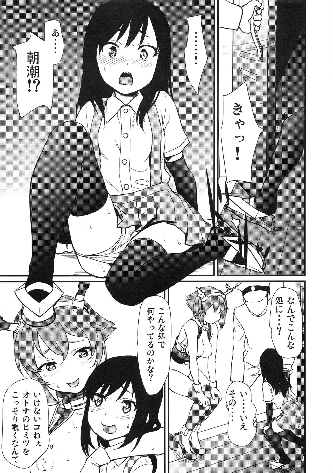 Hiasobi Genkin page 8 full
