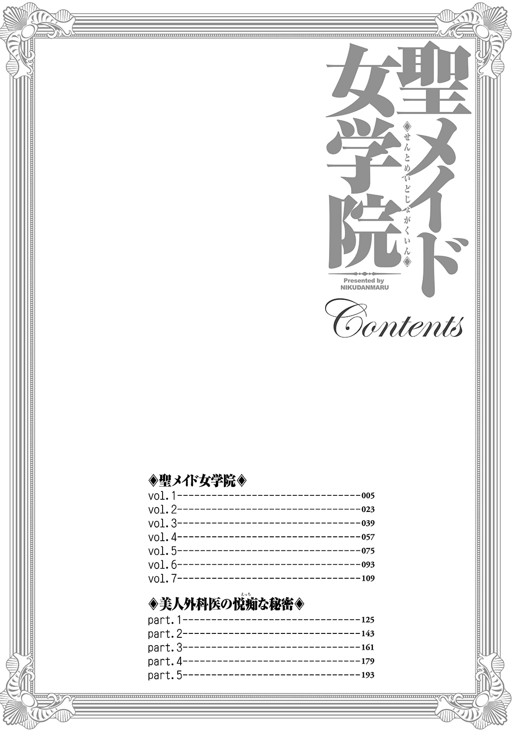 Sei Maid Jogakuin page 4 full