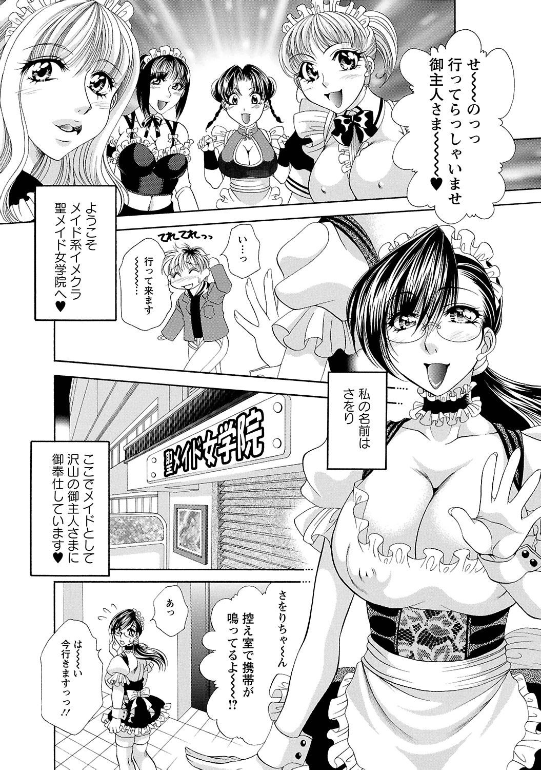 Sei Maid Jogakuin page 8 full