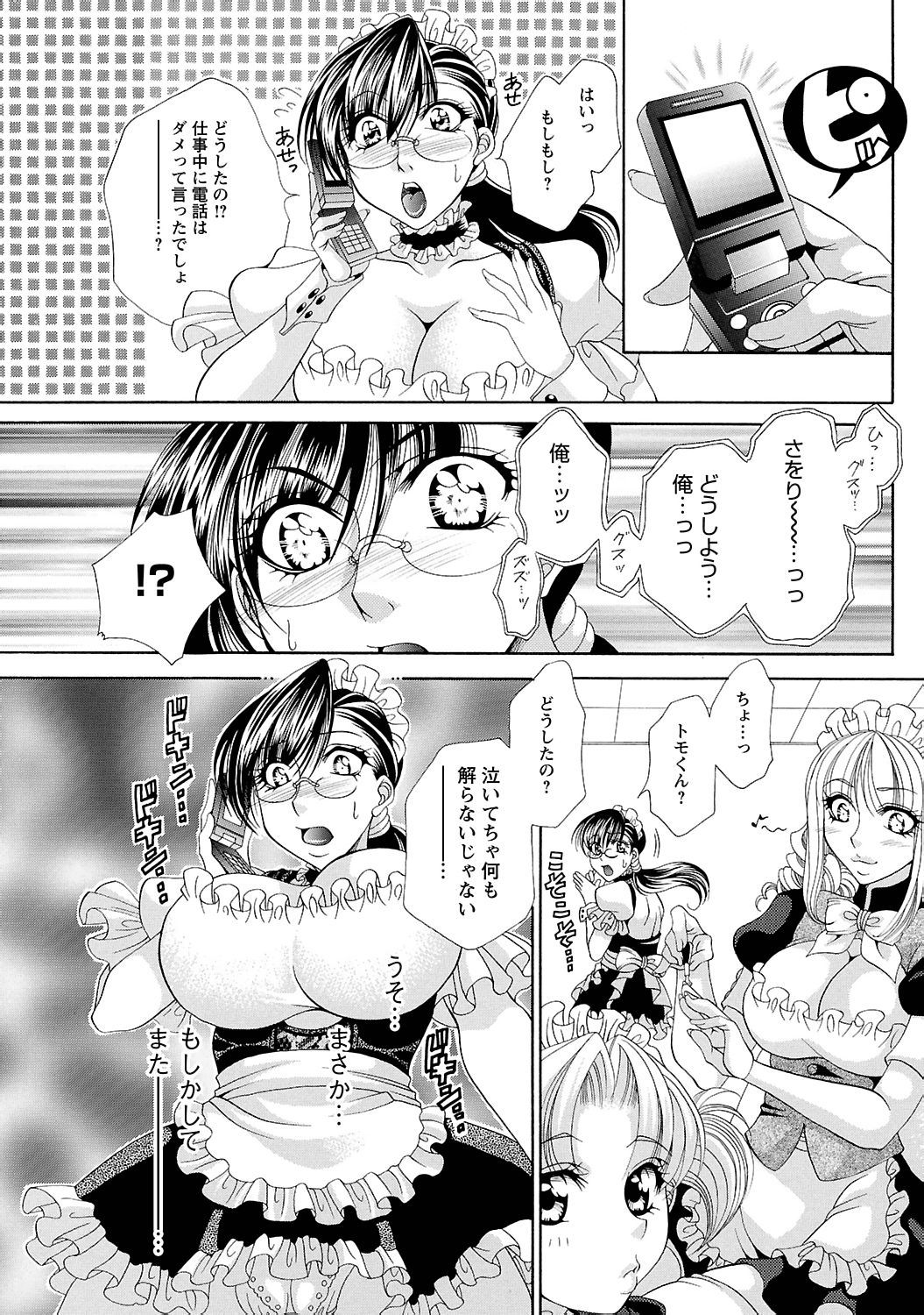 Sei Maid Jogakuin page 9 full