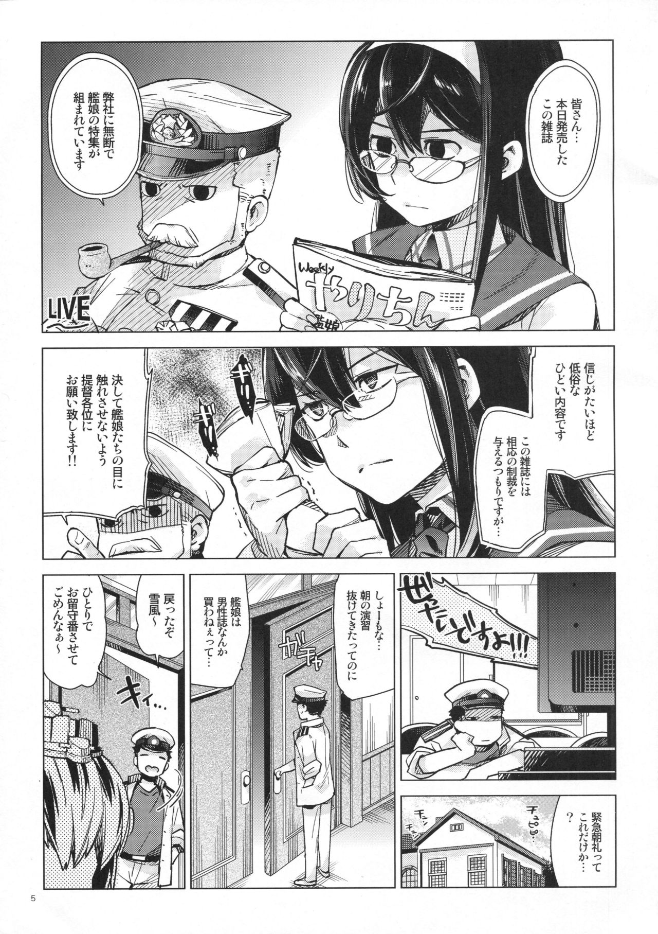 Yukikaze wa Nashi desu ka? page 4 full