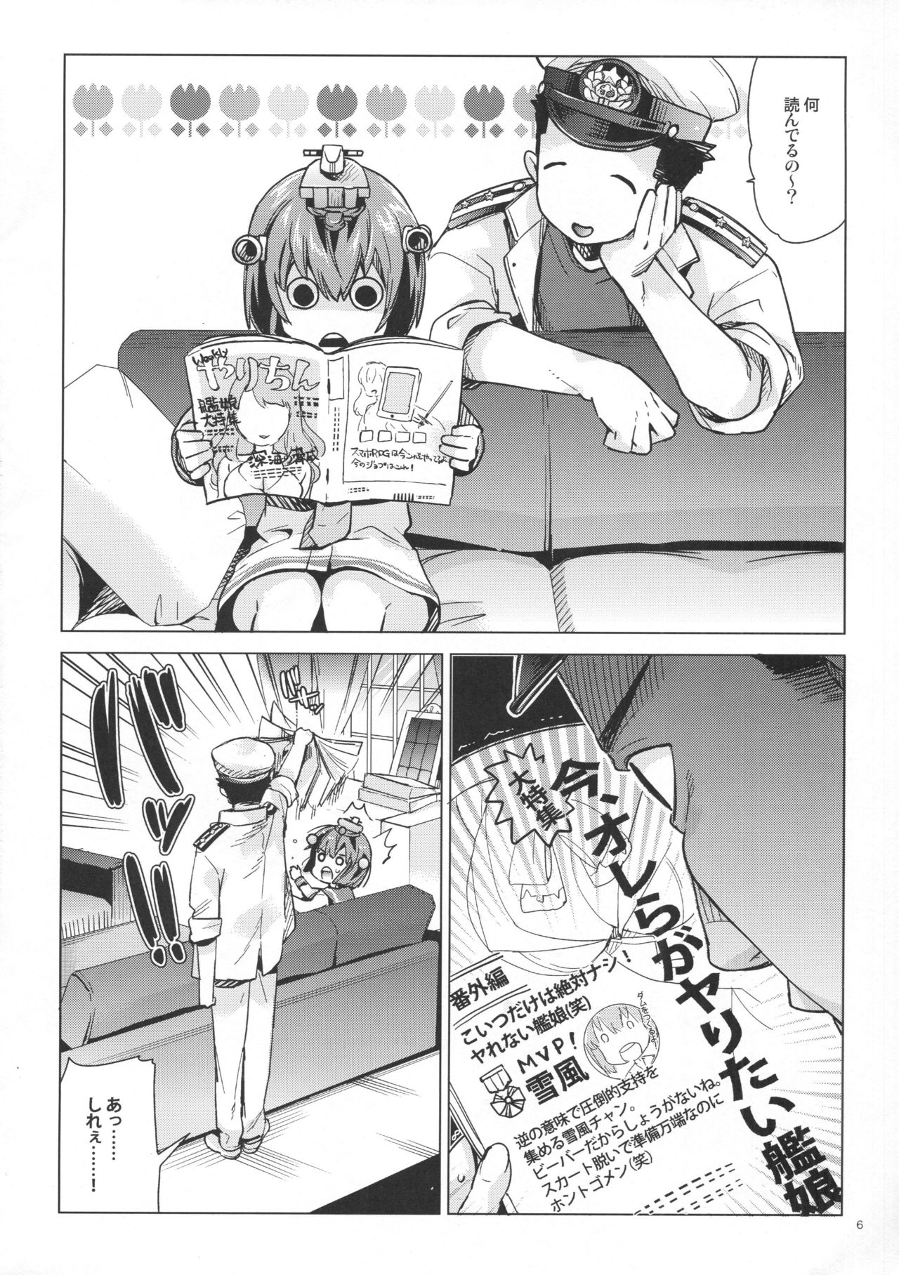 Yukikaze wa Nashi desu ka? page 5 full