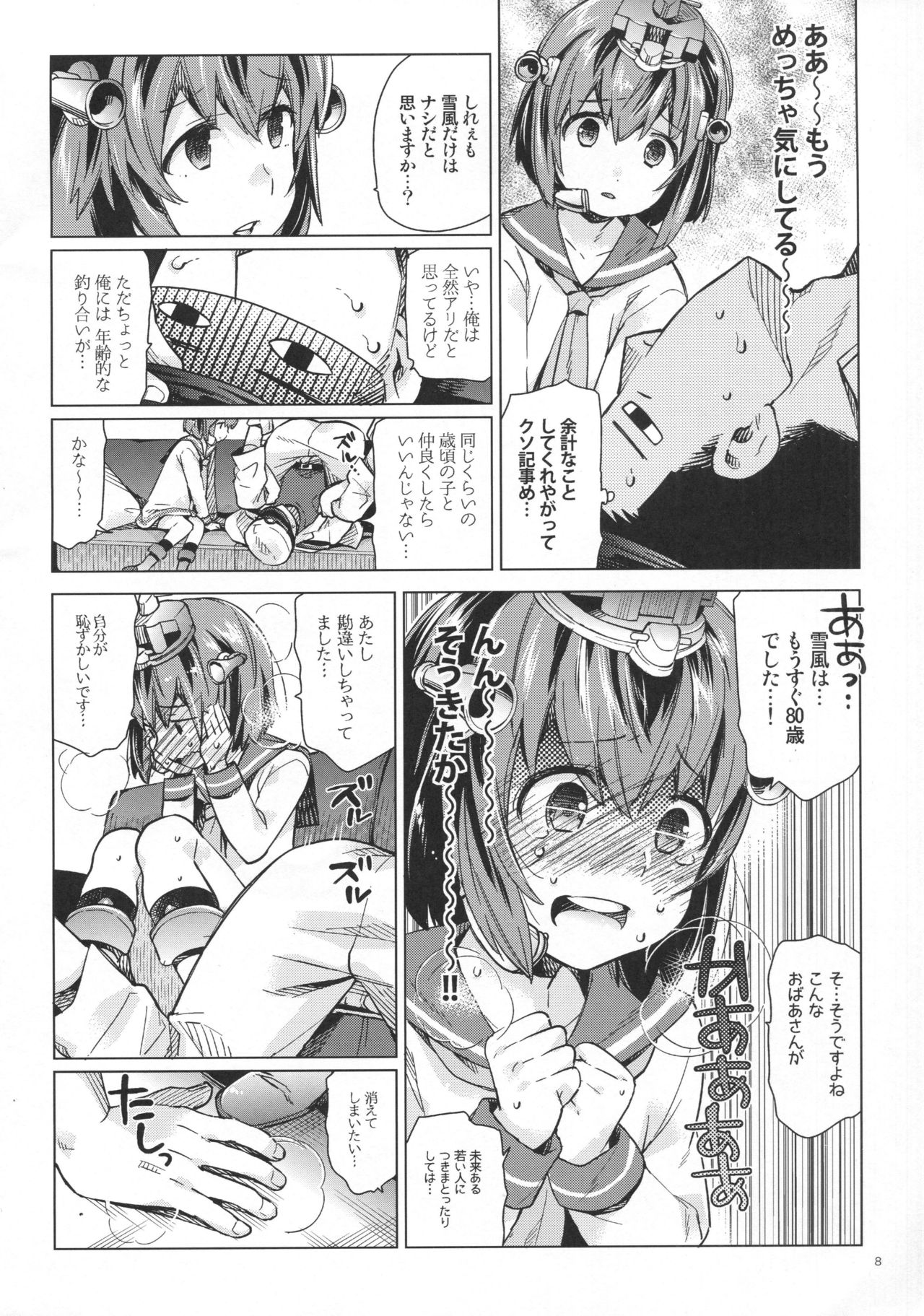 Yukikaze wa Nashi desu ka? page 7 full