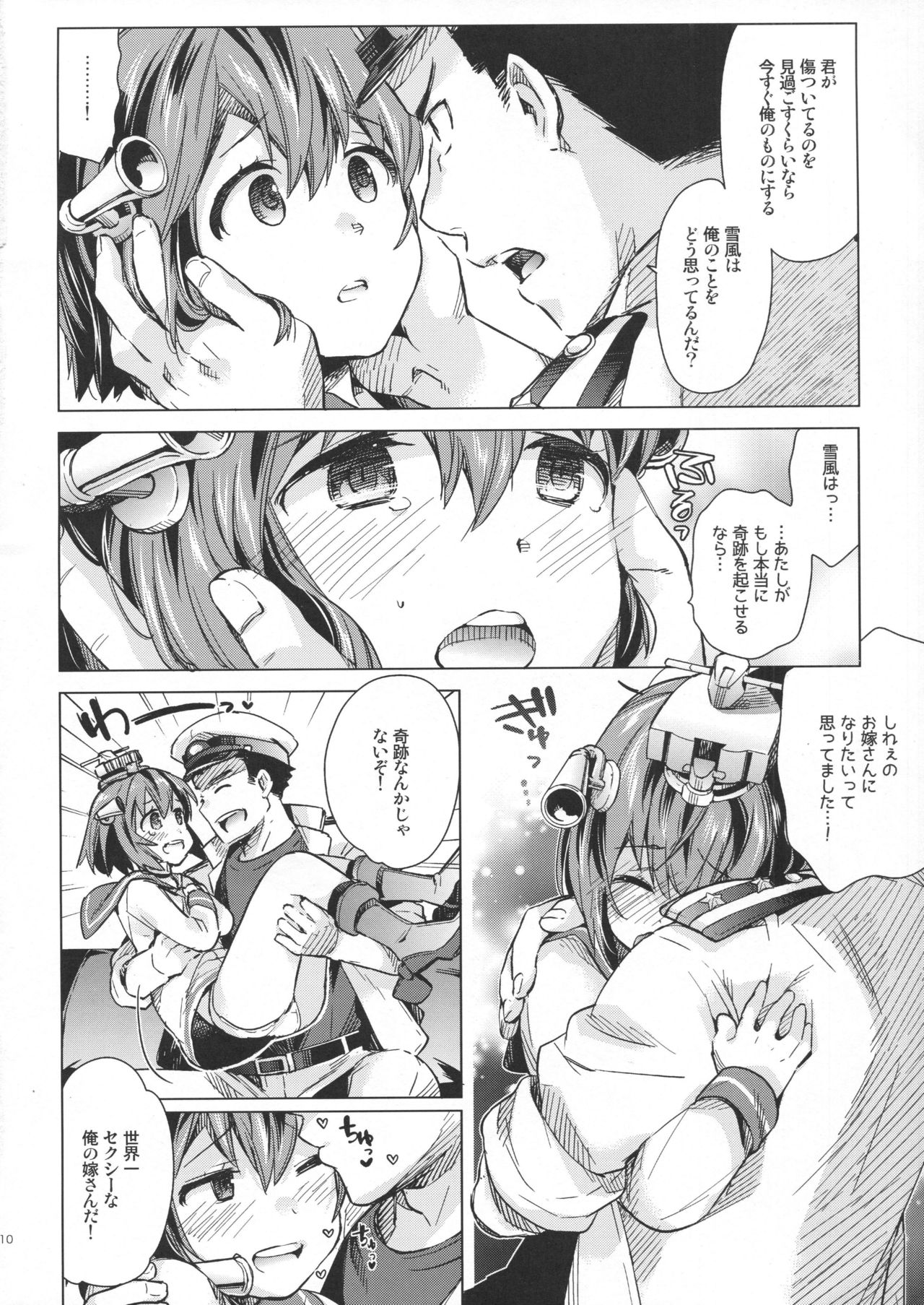 Yukikaze wa Nashi desu ka? page 9 full