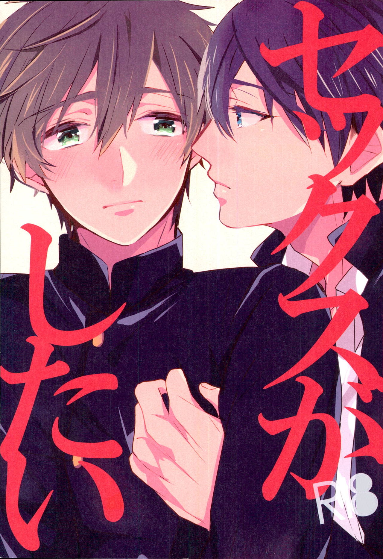 Sex ga shitai page 1 full