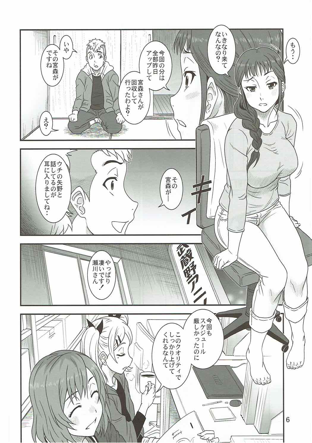 Akete Kuyashiki TAMATEBAKO page 5 full