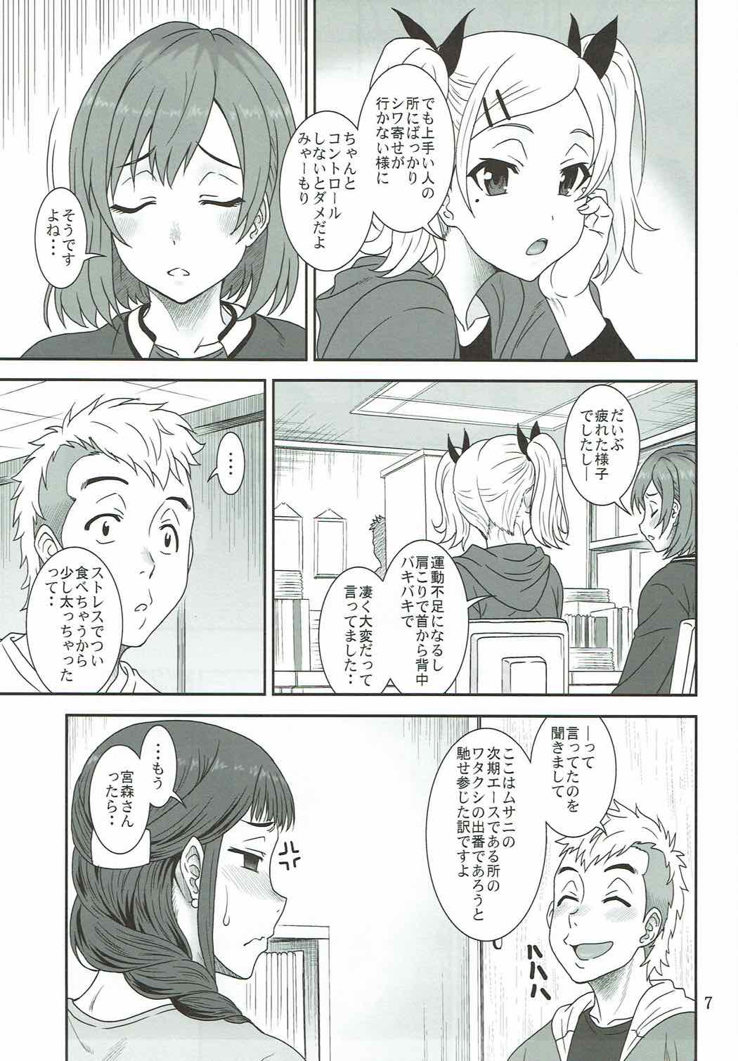 Akete Kuyashiki TAMATEBAKO page 6 full