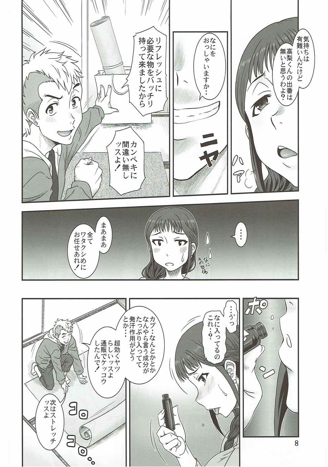 Akete Kuyashiki TAMATEBAKO page 7 full