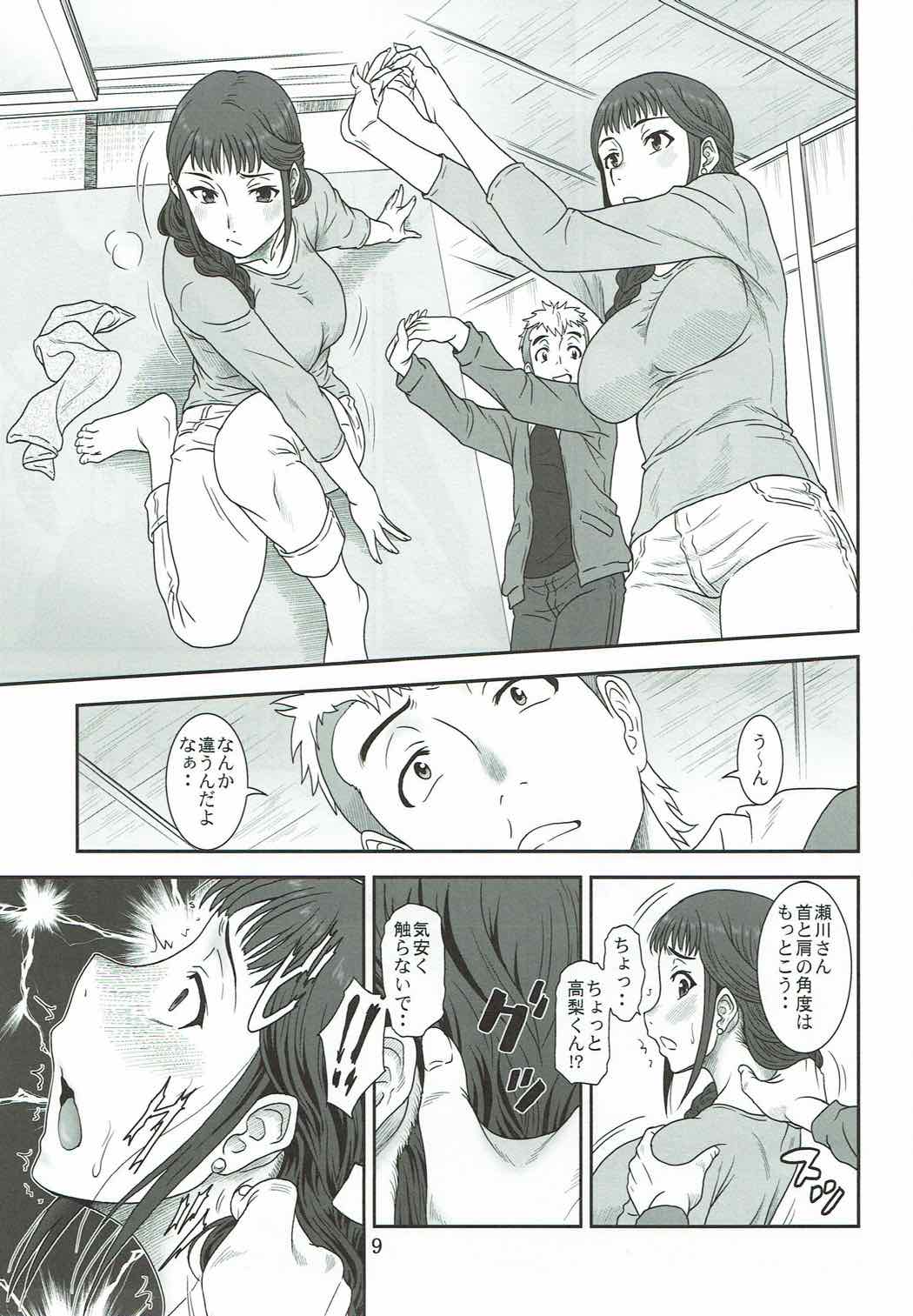 Akete Kuyashiki TAMATEBAKO page 8 full