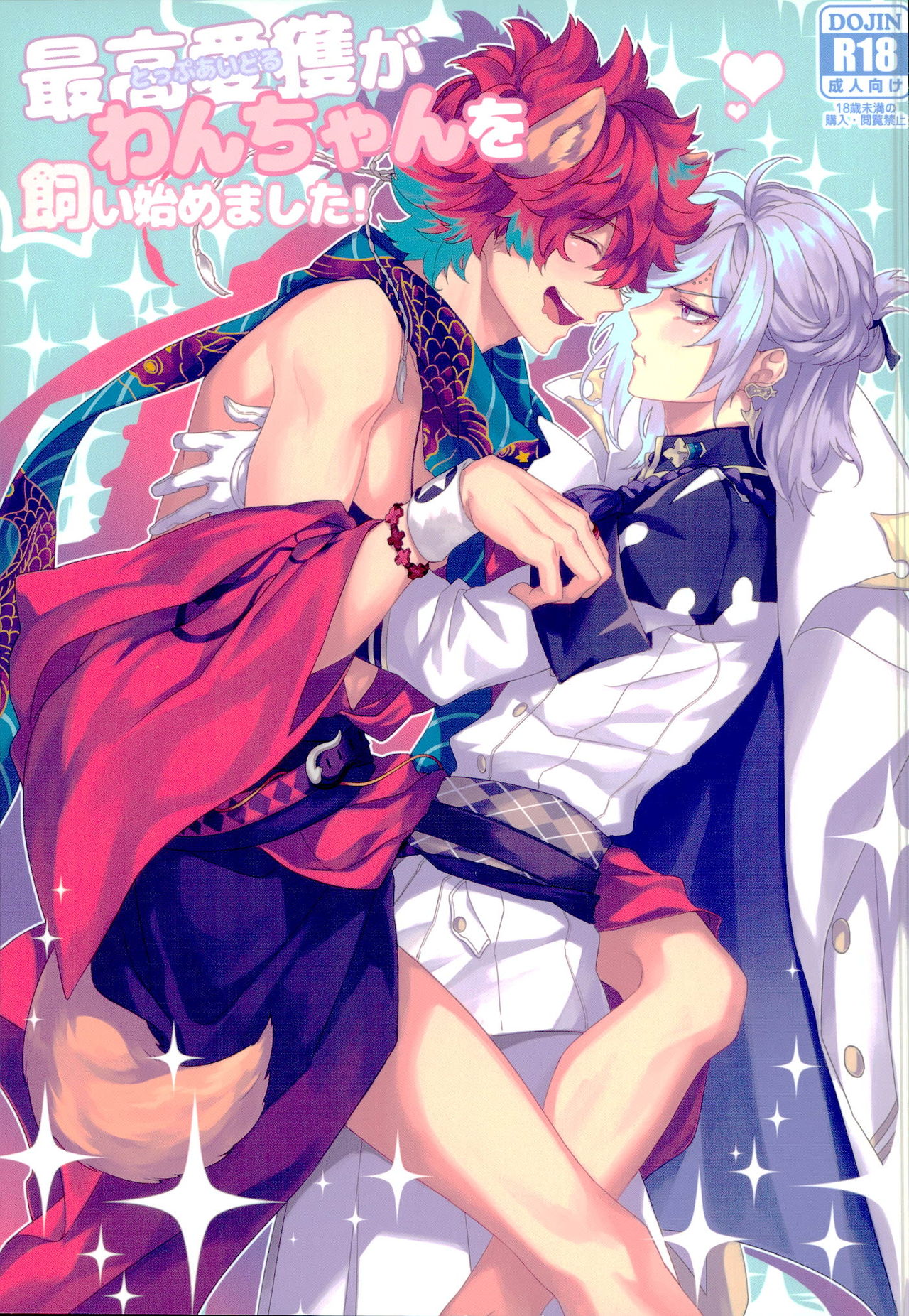 Top Idol ga Wan-chan o Kai Hajimemashita! page 1 full