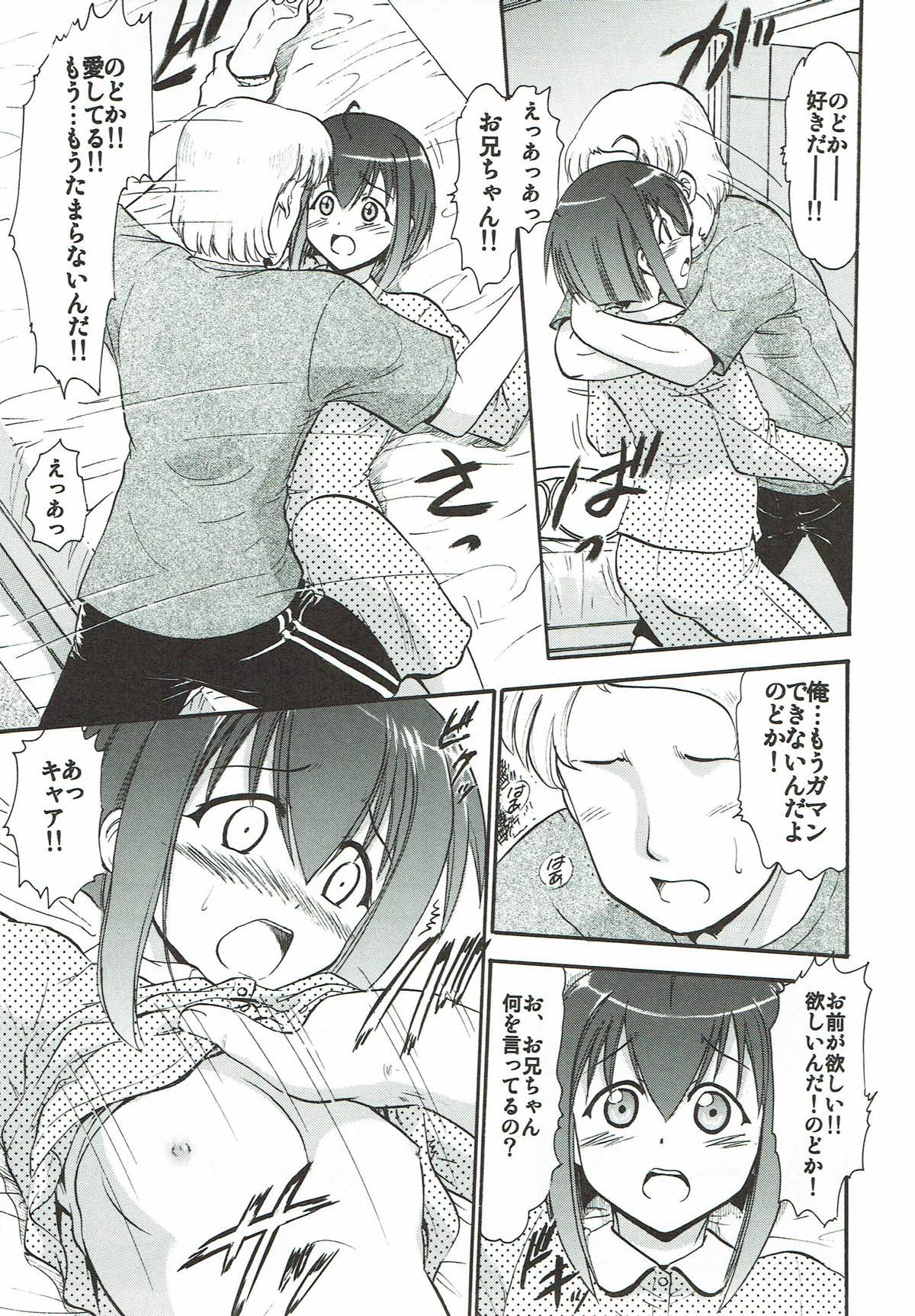 Moshimo Nodoka ga Ore no Imouto dattara... ~Mochiron Shinyuu no Setsuna mo Itadakimasu~ page 6 full